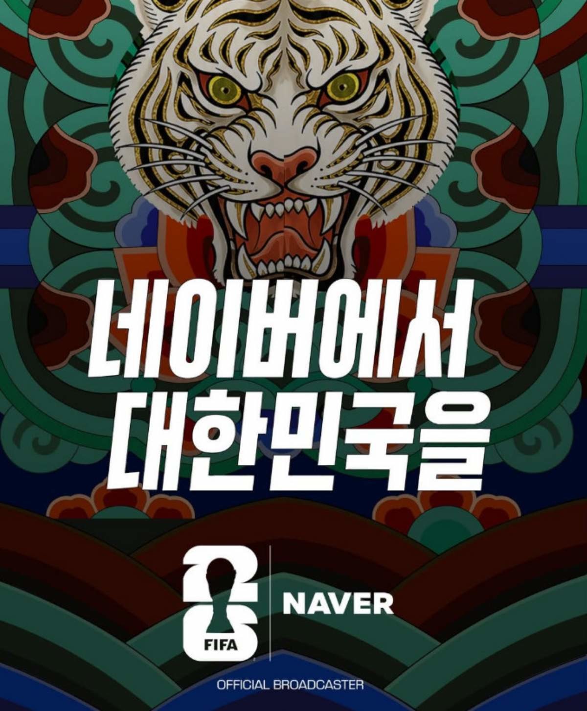2026 북중미 월드컵 무료 생중계하는 '치치직'. / 네이버 제공