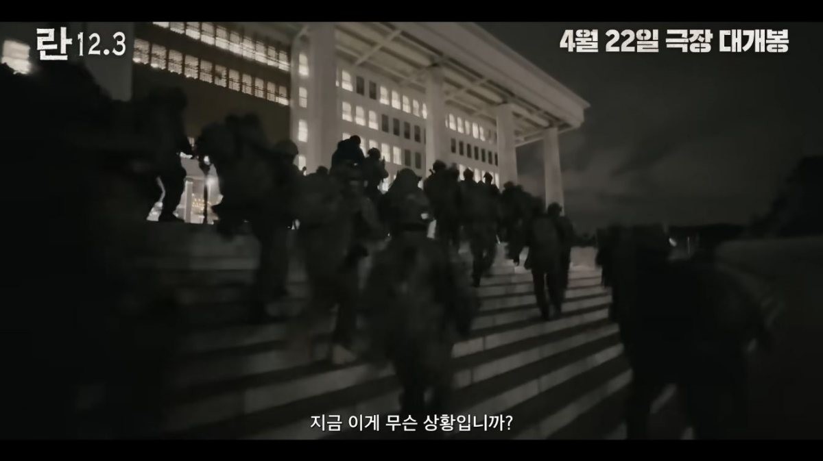 영화 '란 12.3' 메인 예고편 장면 중 일부. / 유튜브 '잇츠뉴 It'sNEW'