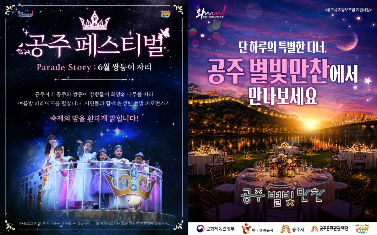 한여름 밤 수놓는 공주...별빛만찬·프린세스 축제 열린다
