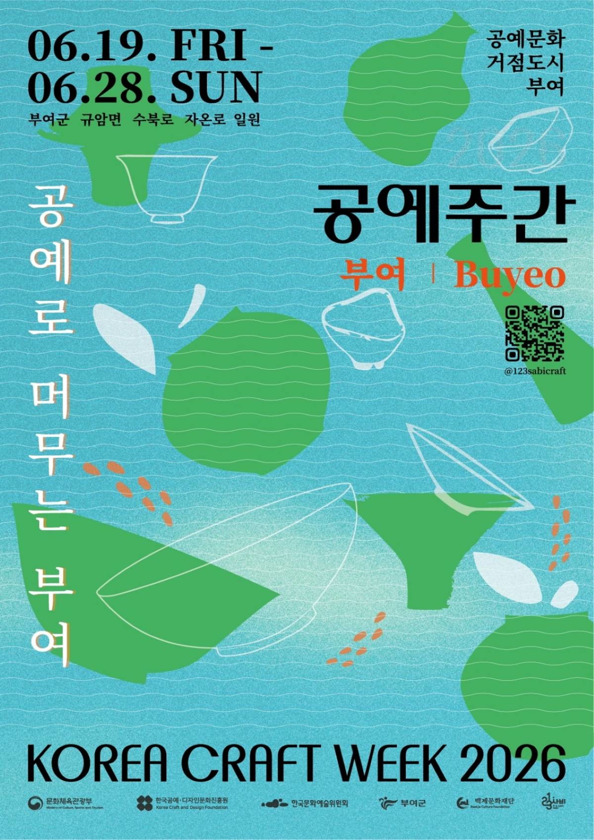 2026 공예주간 포스터 / 부여군