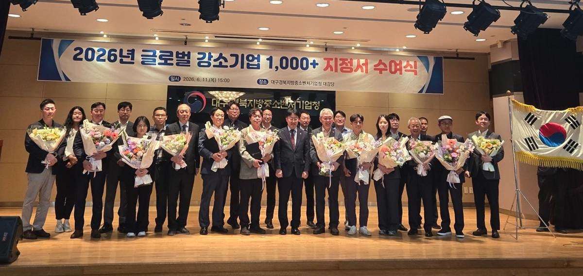 '2026년 글로벌강소기업 1000+ 프로젝트' 지정서 수여식/경북도
