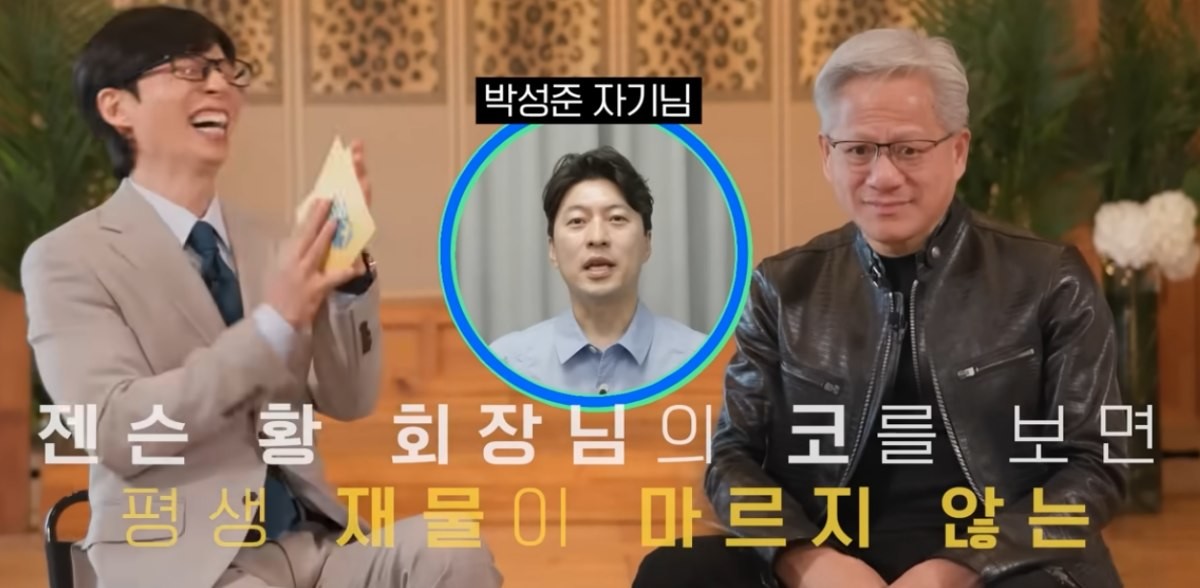 역술가가 말하는 젠슨 황 관상 / 유튜브 'tvN Joy'