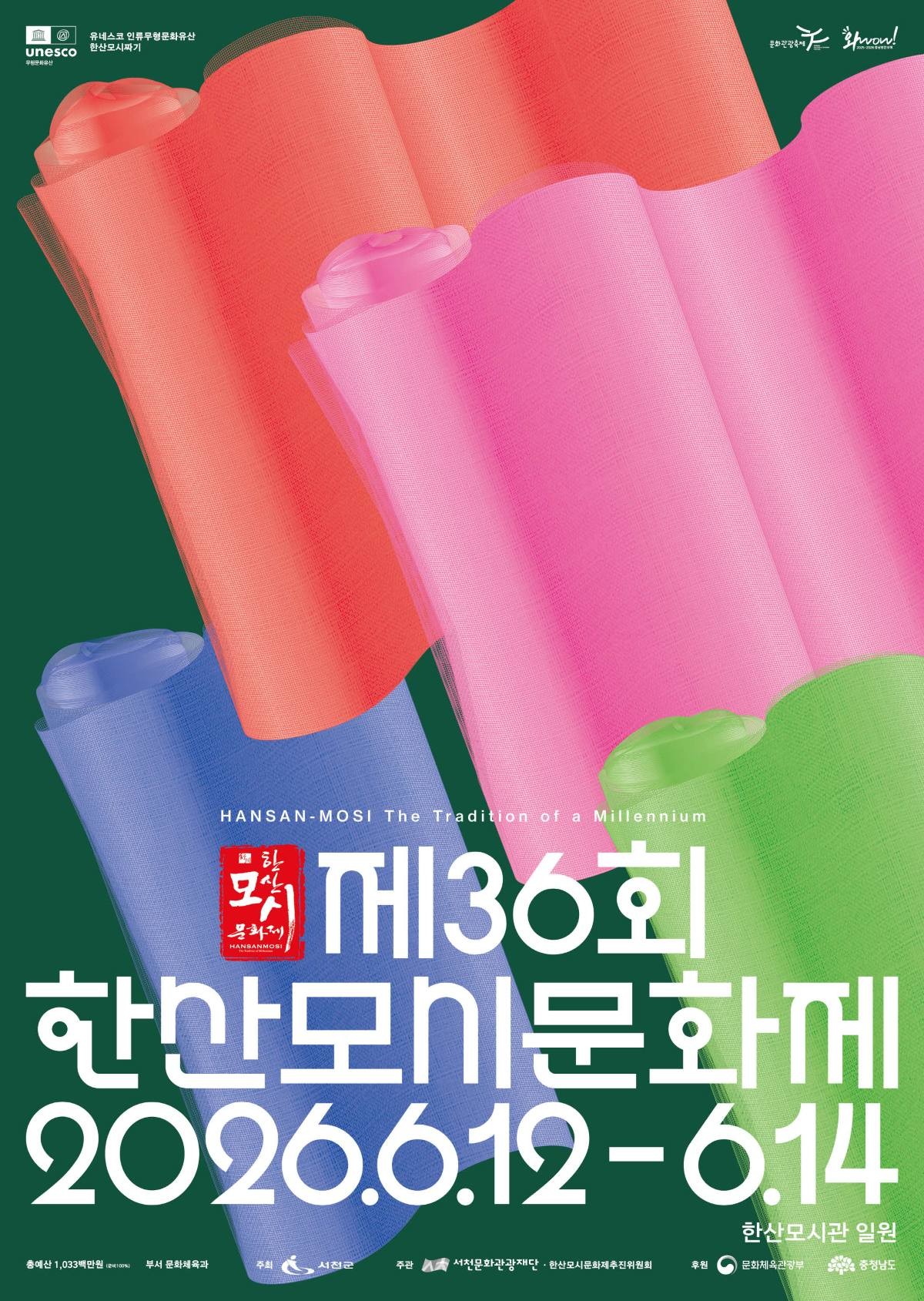 제36회 한산모시문화제 포스터 / 서천군