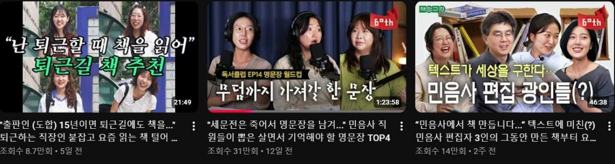 민음사 공식 유튜브 채널 '민음사TV'에 올라온 콘텐츠.  / 유튜브 '민음사TV'