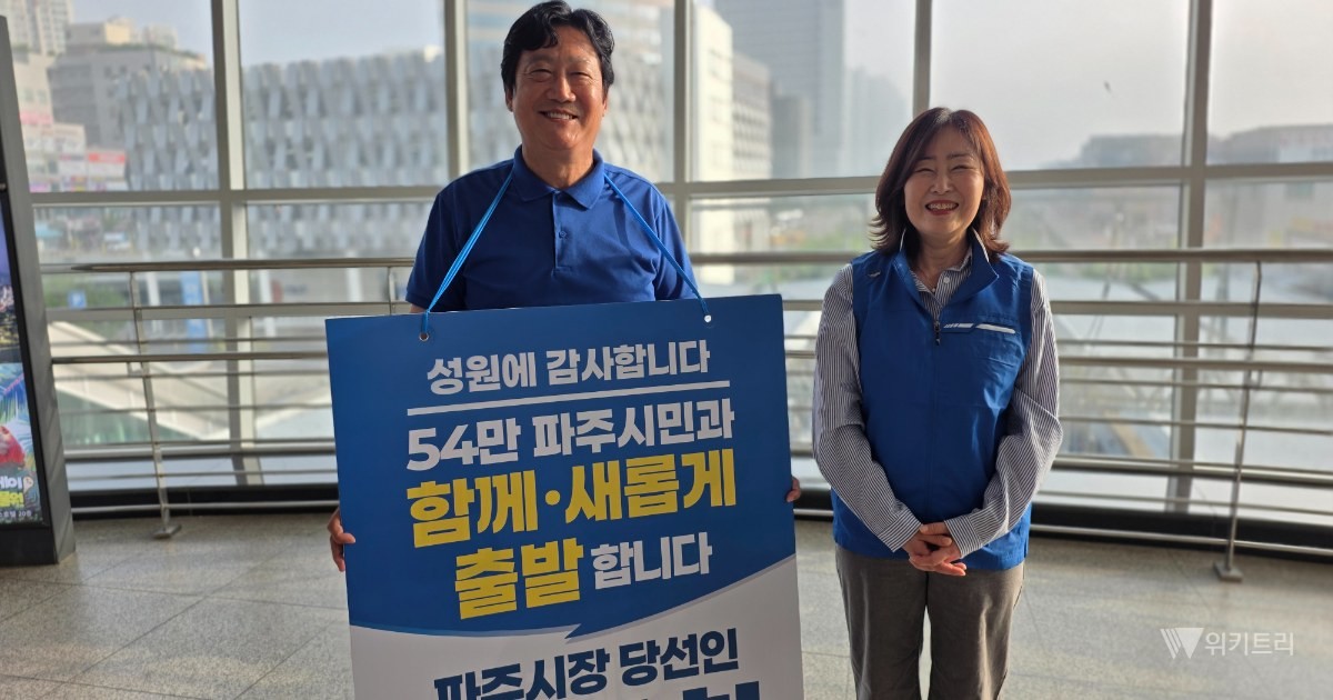 손배찬 파주시장 당선인