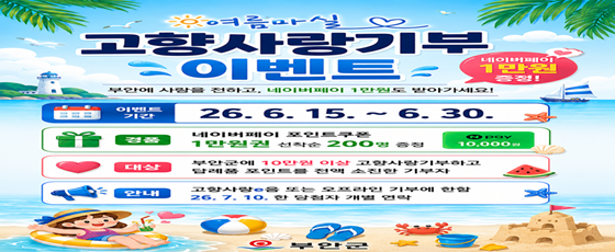 부안군, 여름마실 고향사랑기부 이벤트 진행