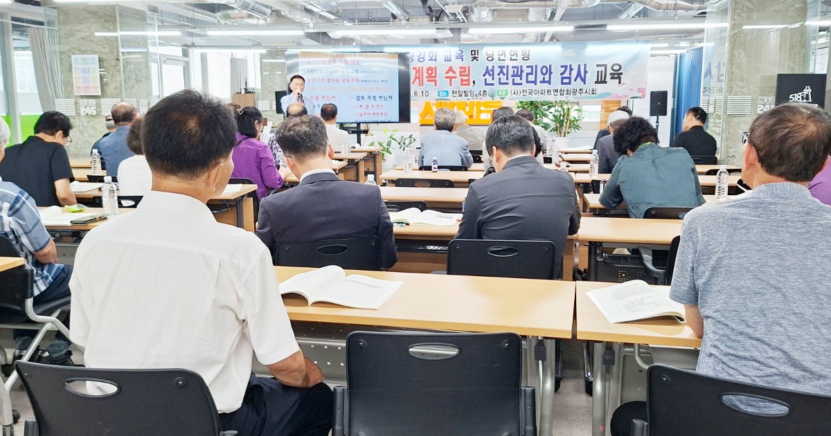 광주 아파트 동대표들, 태양광·전기차 충전·장기수선까지 한자리서 배웠다