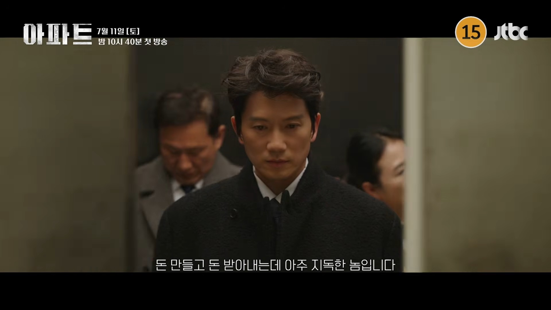 JTBC '아파트' 1차 티저. / JTBC Drama