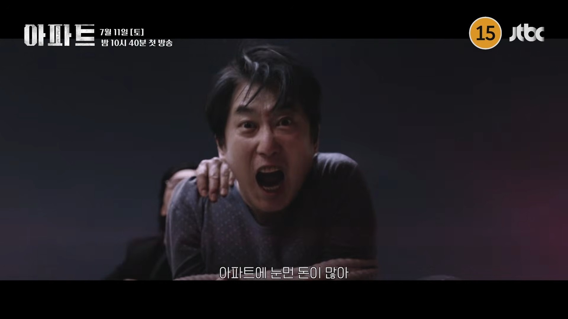 JTBC '아파트' 1차 티저. / JTBC Drama