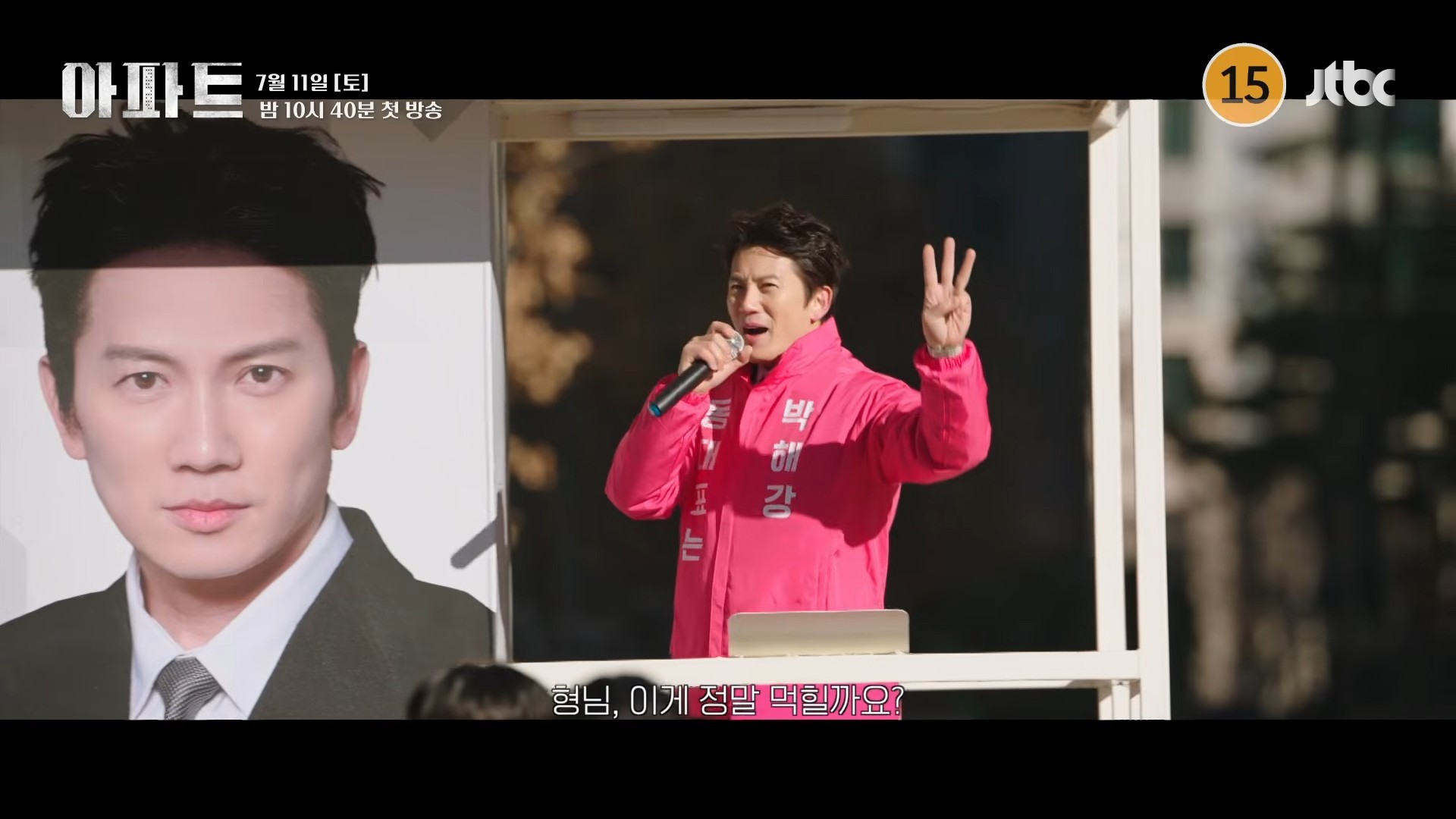 JTBC '아파트' 1차 티저. / JTBC Drama