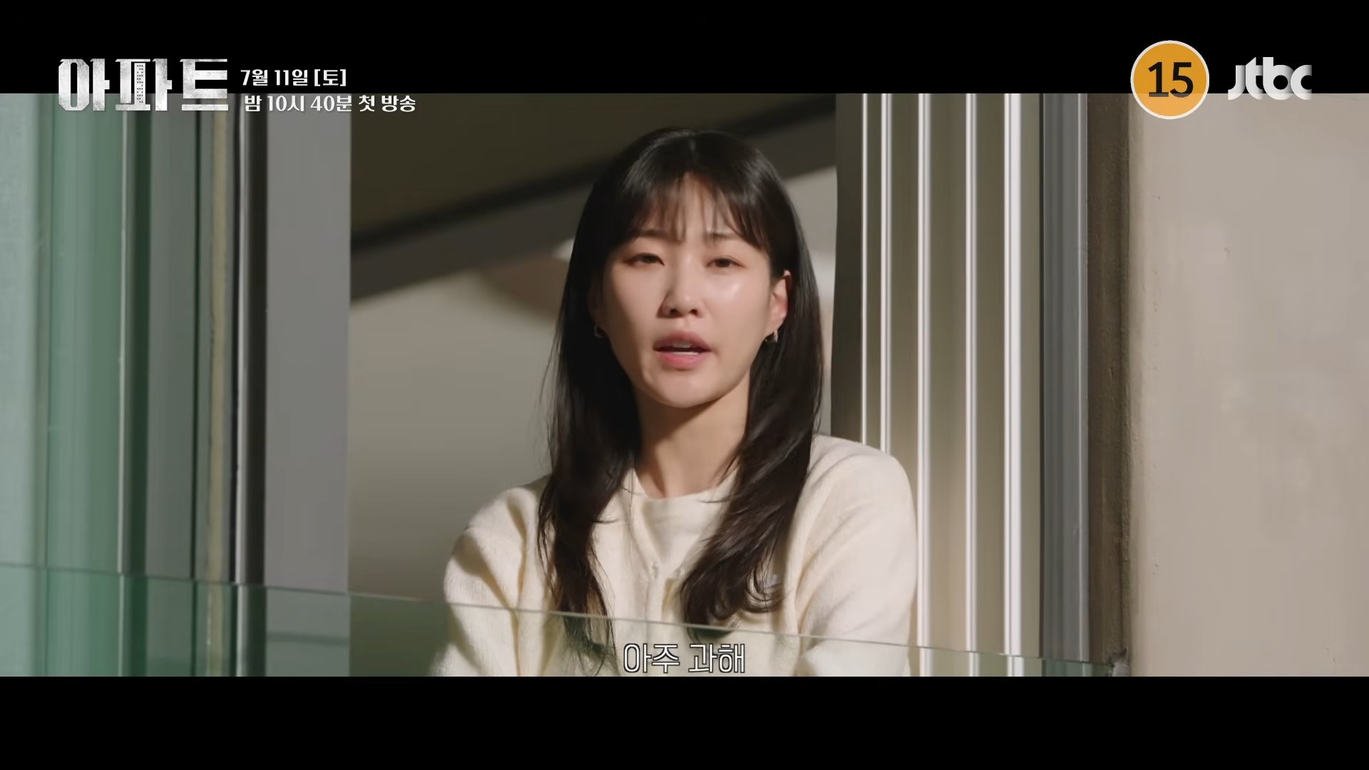 JTBC '아파트' 1차 티저. / JTBC Drama