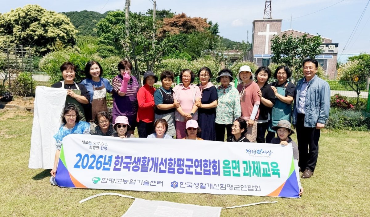 "대봉감 고운 빛깔로 물들인 농촌의 내일"… 함평군 여성 농업인, 친환경 천연염색으로 탄소중립 앞장선다