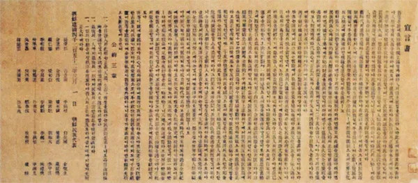 기미독립선언문