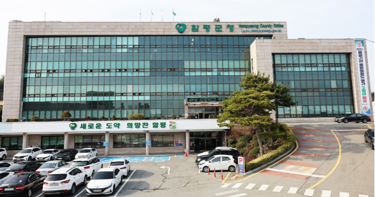 함평군