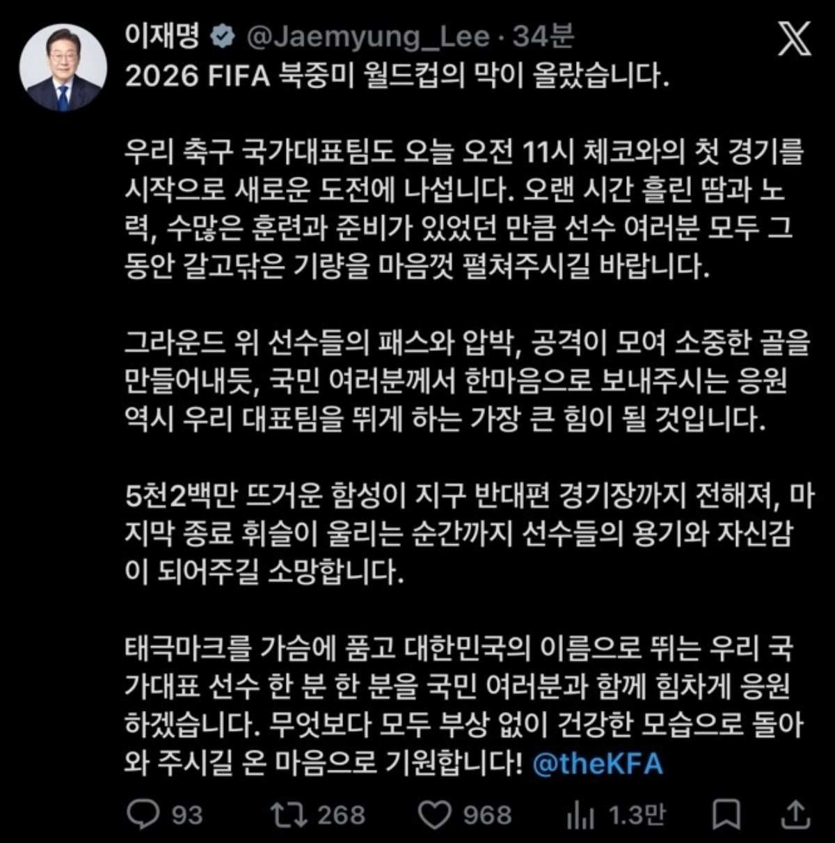 이재명 대통령이 12일 2026 북중미 월드컵 한국 대표팀의 첫 경기를 앞두고 직접 응원 메시지를 남겼다. / 이재명 대통령 X