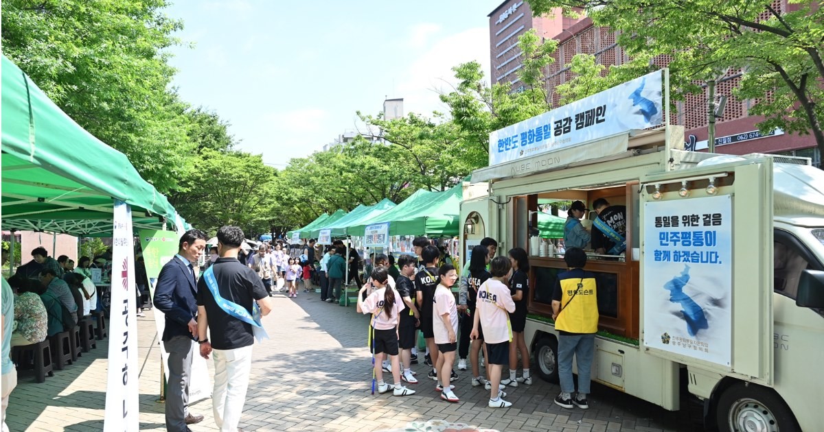 광주시 남구(구청장 김병내)가 오는 20일 백운광장과 푸른길 공원 일원에서 평화통일 시민 축제를 개최한다. / 광주시 남구