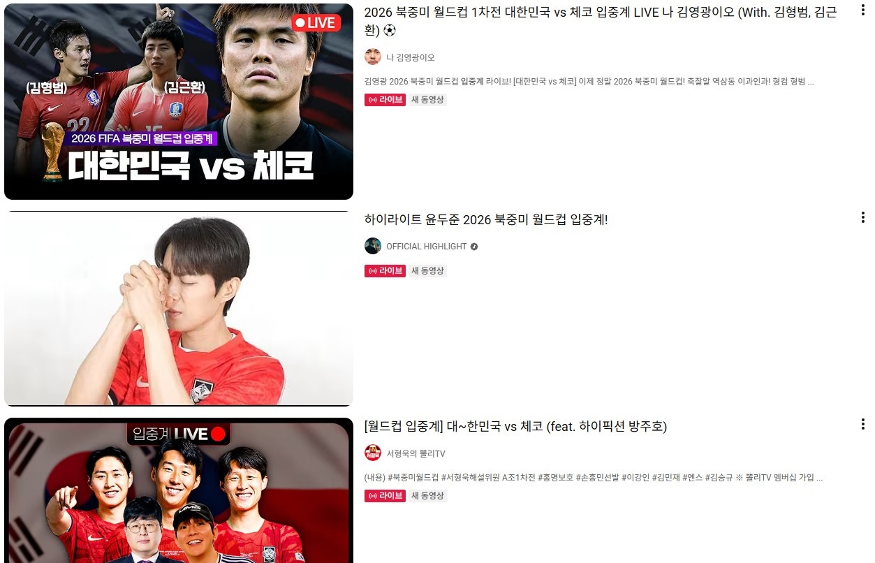 2026 북중미 월드컵 '입중계' 유튜브 채널들 / 유튜브