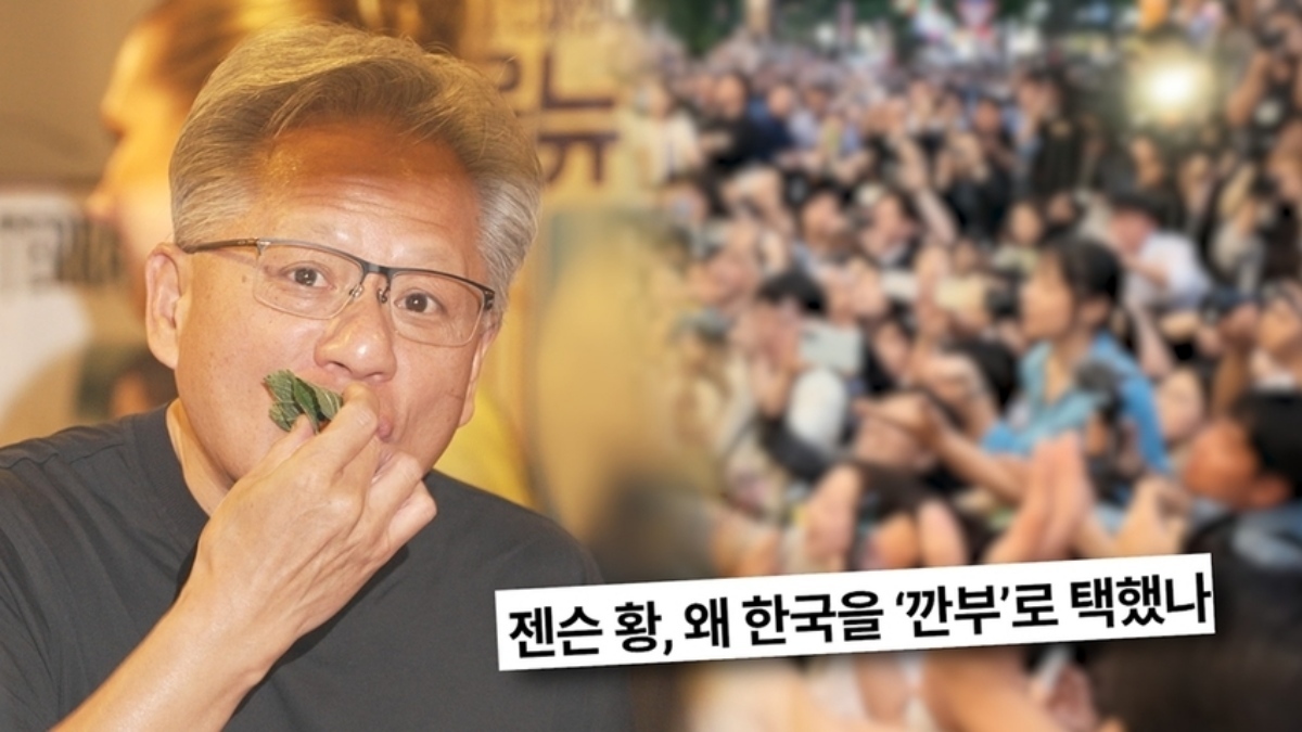 페이커 만나고 칼국수 먹고 소맥 원샷… ‘궁금한 이야기 Y’ 젠슨 황의 4박 5일