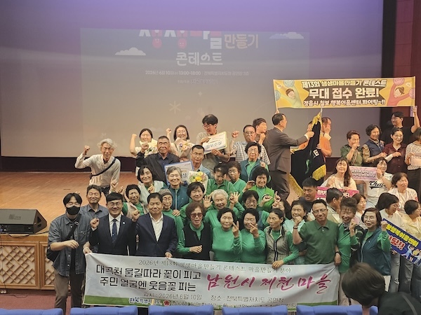 남원시, 제13회 생생마을만들기 콘테스트  2관왕 쾌거, 지역공동체 저력 입증