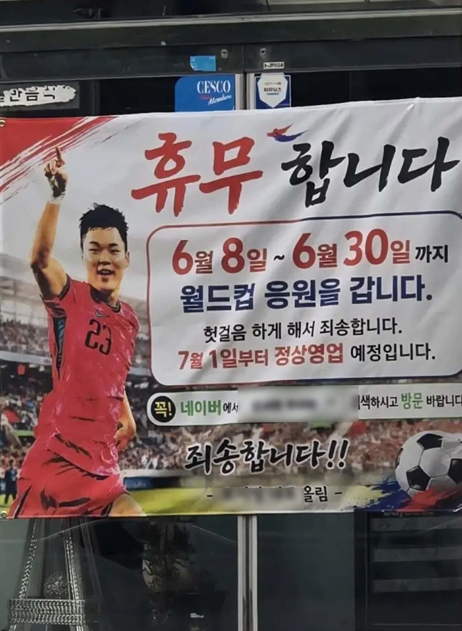 오현규 부모가 운영하는 추어탕 가게에 붙은 현수막. / 오늘의유머