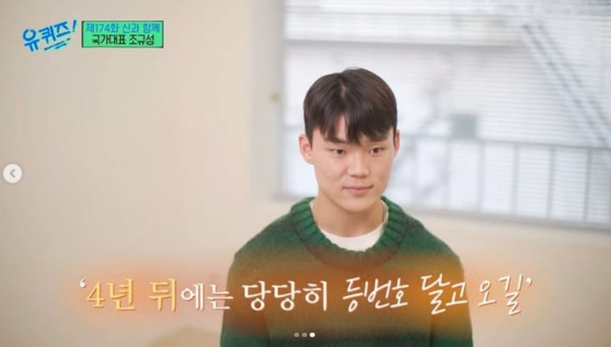 '유퀴즈' 측이 공식 인스타그램 계정에 올린 오현규 선수가 출연했던 4년 전 방송 장면. / '유퀴즈 온 더 블럭' 인스타그램