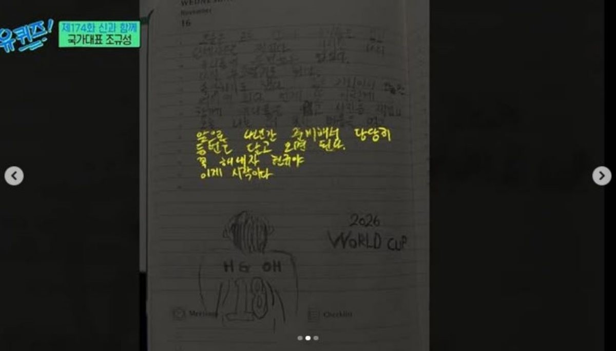 '유퀴즈' 측이 공식 인스타그램 계정에 올린 오현규 선수가 출연했던 4년 전 방송 장면. / '유퀴즈 온 더 블럭' 인스타그램