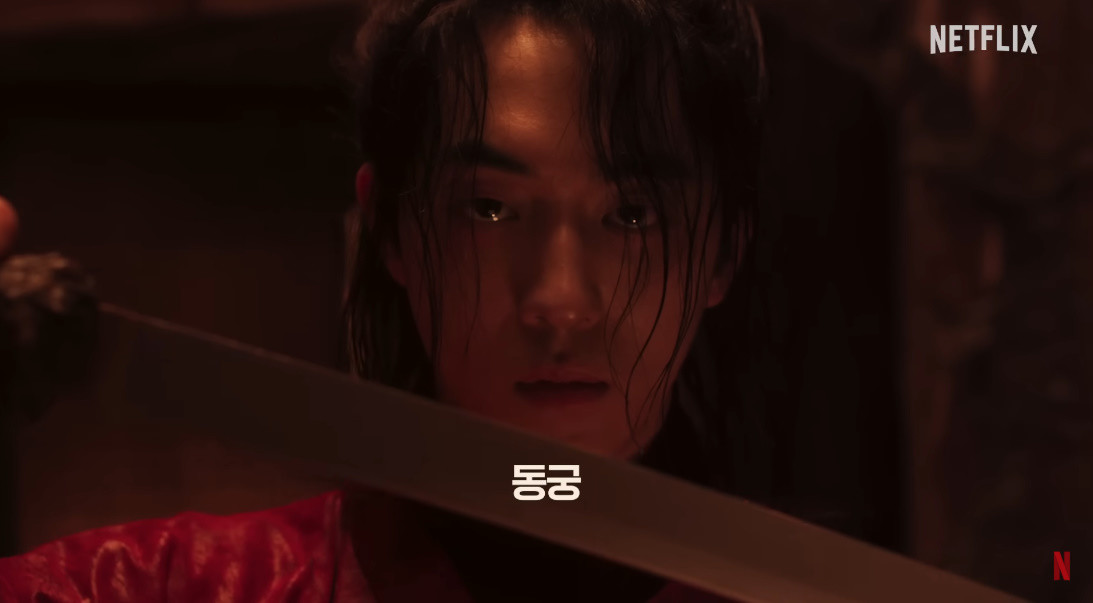 '동궁' 주연 배우 남주혁 / 넷플릭스