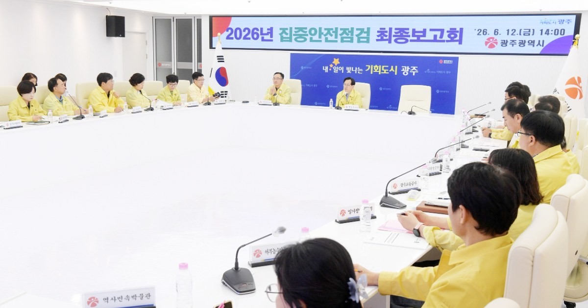 고광완 광주광역시 행정부시장이 12일 시청 충무시설에서 ‘2026년 집중안전점검 최종보고회’에 참석해 집중점검의 주요 성과와 향후 조치 계획을 공유하고 있다. /광주광역시 제공