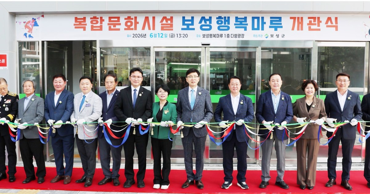 ‘보성행복마루’ 개관식 테이프 커팅식 / 보성군
