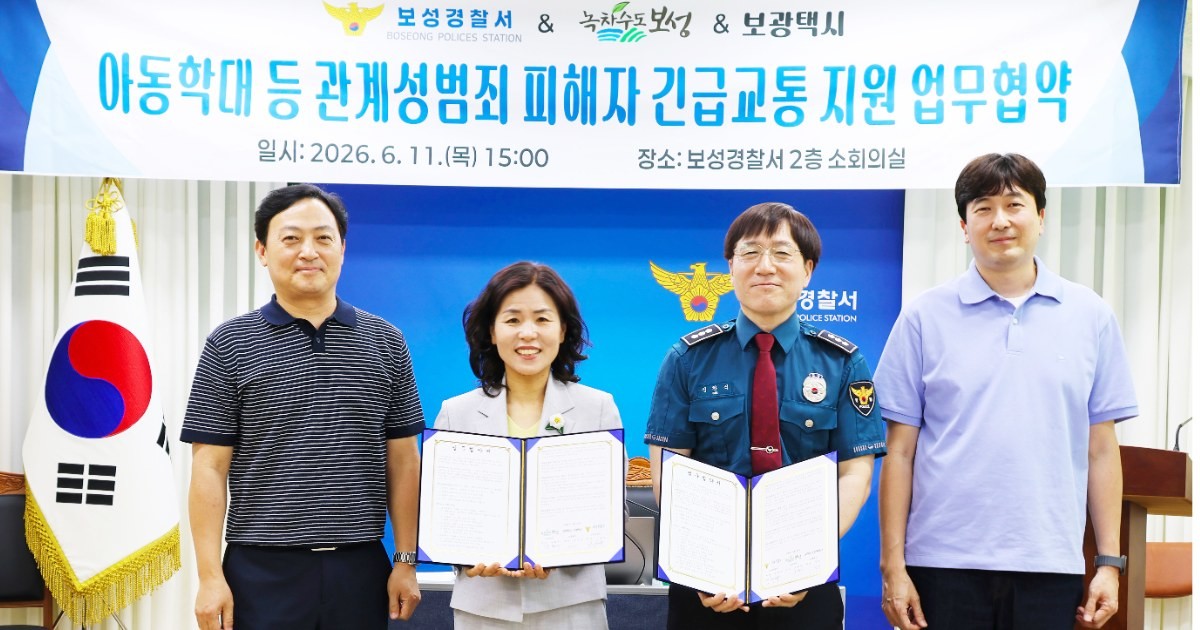 보성군은 학대피해의심아동 신속 보호를 위한 긴급교통 지원망 구축 업무협약을 체결했다. / 보성군