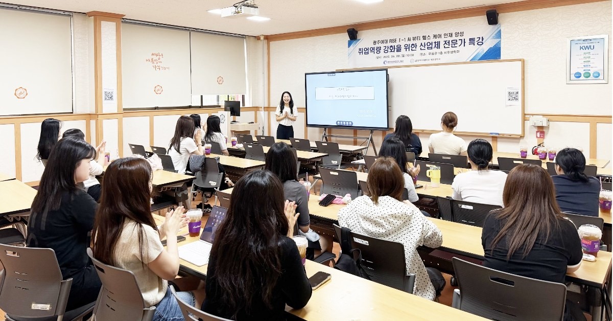 광주여자대학교(총장 이선재) 치위생학과는 4학년 재학생을 대상으로 ‘RISE 연계 진로·실무 특강’을 개최했다. / 광주여대