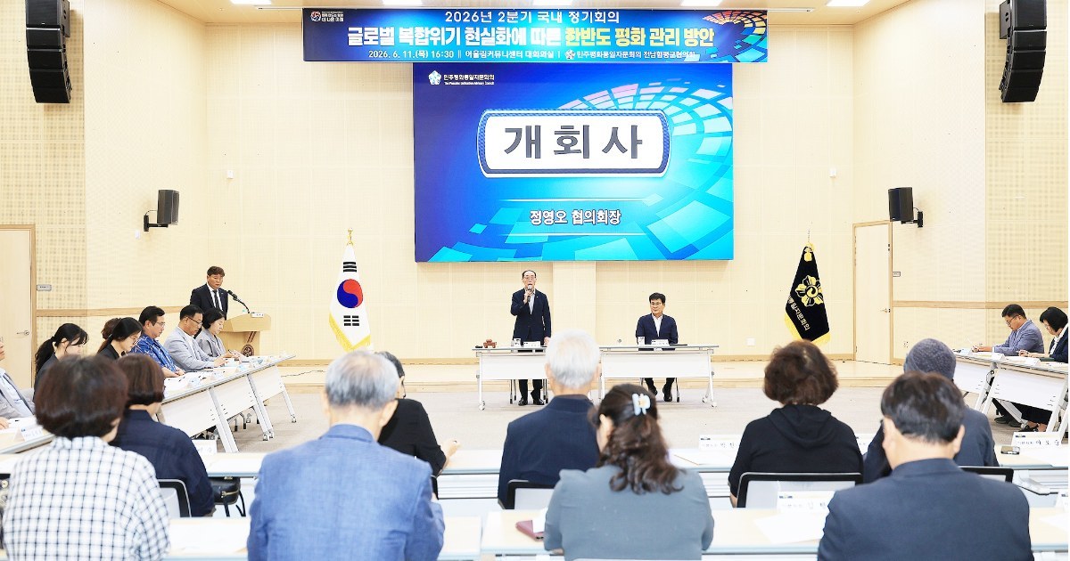 함평군 민주평통, 글로벌 복합 위기 속 한반도 평화 관리 방안 논의