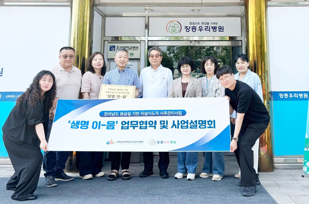 장흥군, 응급실에서 시작되는 전라남도광역정신건강복지센터 더 촘촘히 짠다