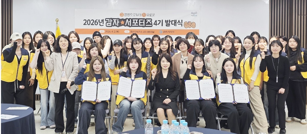 광주여대 간호학과 학생 25명, '감자✩서포터즈 4기'로 지역 감염병 예방 현장에 뛰어들다