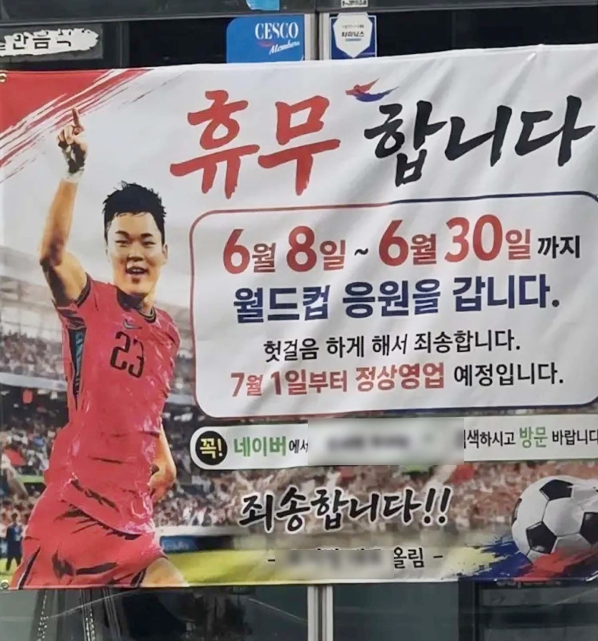 오현규 부모님 식당에 달린 악플 내용…논란 일파만파 