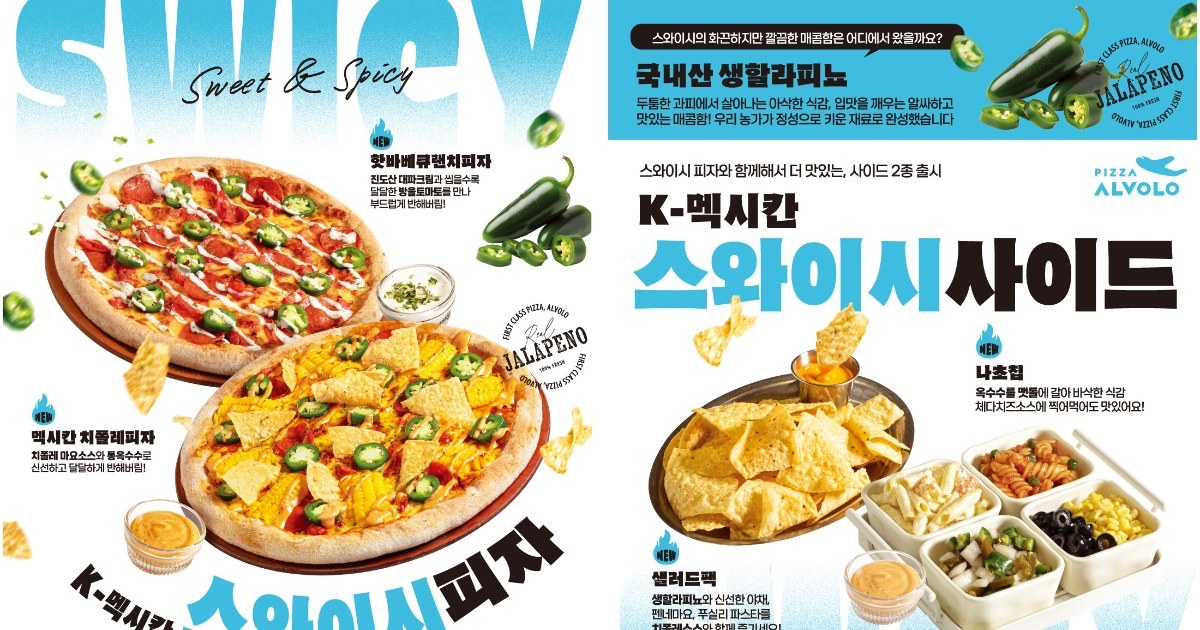 "버거 이어 이번엔 피자"… 진도대파, 피자알볼로 만나 K-푸드 새 역사 쓴다