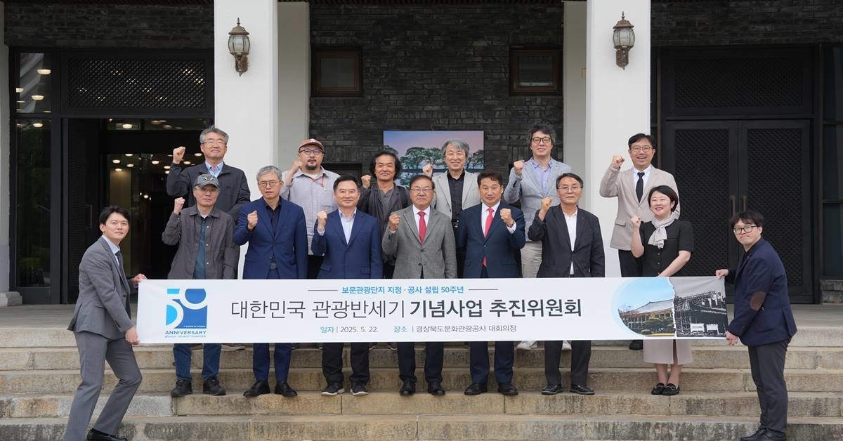 지난해 ‘대한민국 관광반세기 기념사업 추진위원회’ 출범