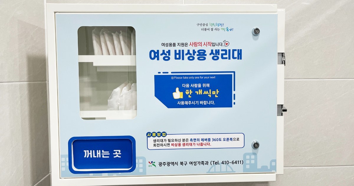 광주시 북구, '무상 생리대' 국비 확보… 광주 유일 쾌거