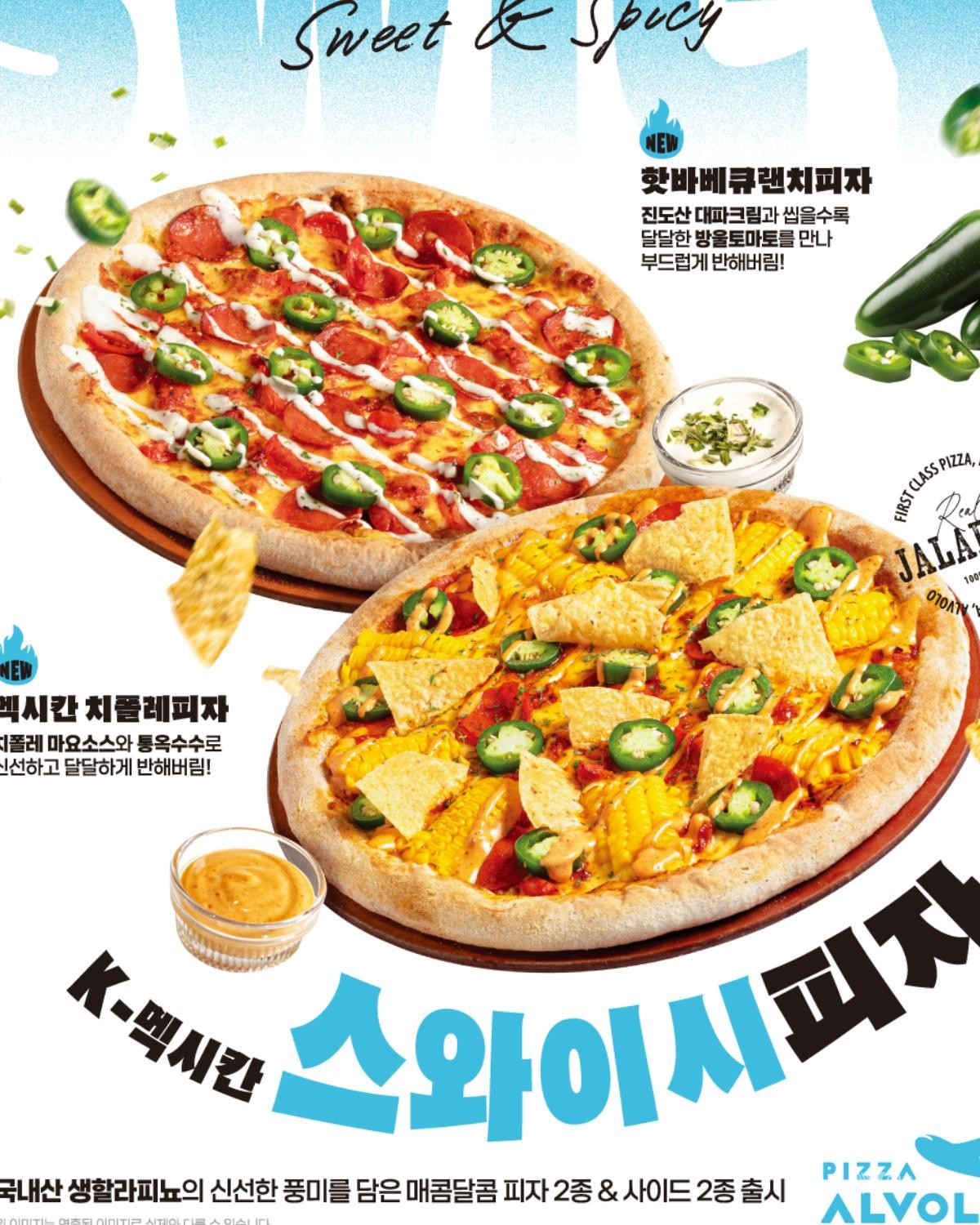 진도군의 대표 농산물인 진도 대파가 국내 대표 피자 브랜드인 피자알볼로를 만나 신메뉴로 탄생했다. / 진도군