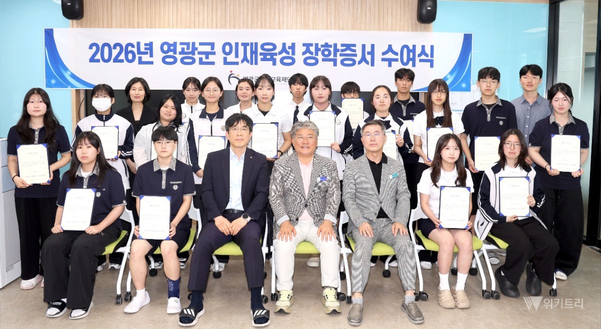 "꿈을 향한 발걸음, 영광이 든든하게 응원합니다"… 영광군미래교육재단, 2026 인재육성 장학금 1억 원 쾌척