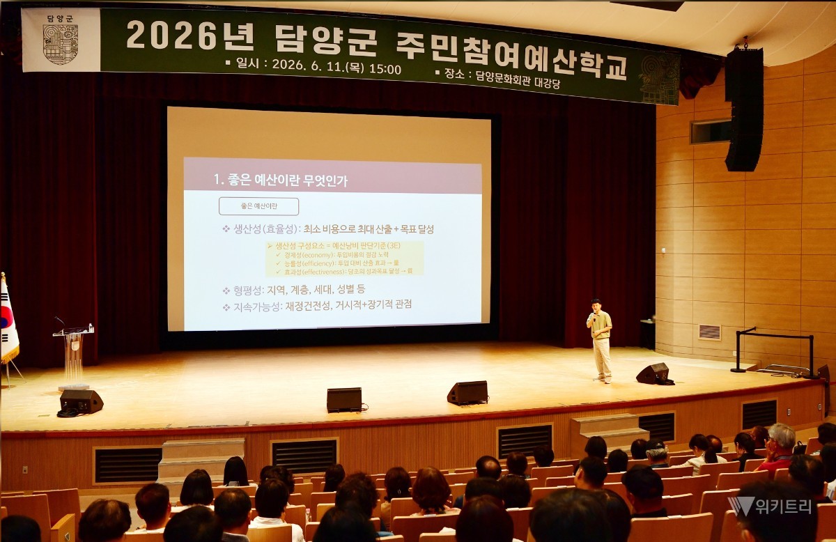 담양군은 지난 11일 담양문화회관 대강당에서 주민자치회 위원과 마을이장 등을 대상으로 주민참여예산에 대한 이해를 높이고 제안사업 발굴 역량을 강화하기 위한 ‘2026년 주민참여예산학교’를 운영했다. / 담양군