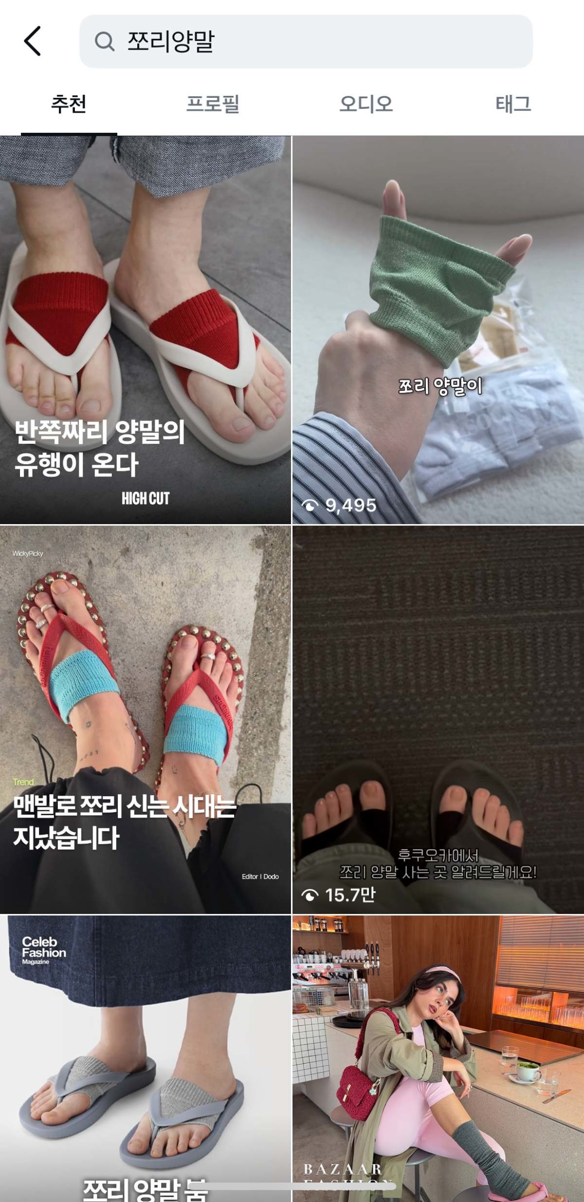 쪼리양말 자료사진. / SNS 캡처