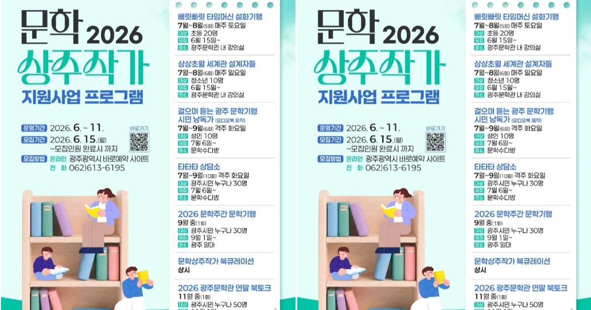 "내 이야기가 책과 오디오북으로"… 광주문학관, 시민 작가 키우는 문학 체험 '활짝'