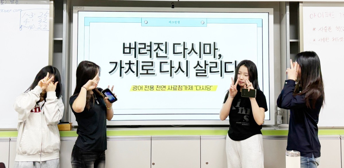 '씨그린랩' 팀/조선대