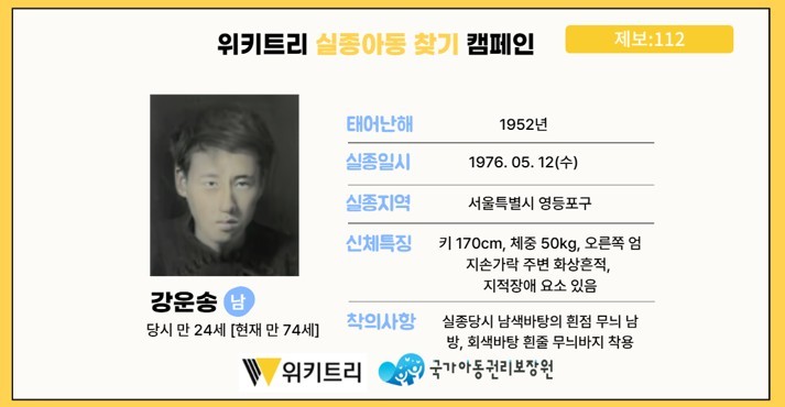 실종아동 강운송 / 위키트리, 사진제공: 아동권리보장원