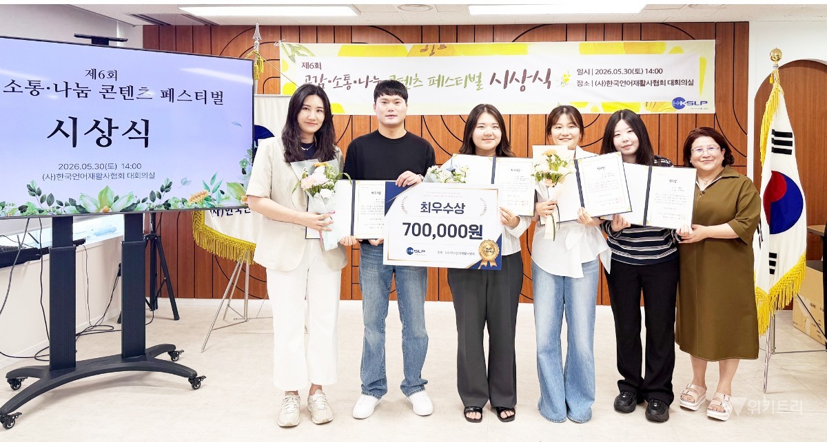 동신대 언어치료학과, 전국 콘텐츠 페스티벌 석권… "언어재활사의 선한 영향력 빛냈다"