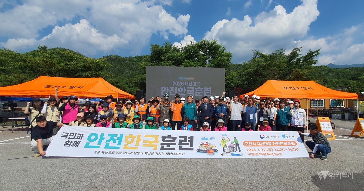 포천시, 풍수해 대비 민·관·군 합동 방어벽 구축