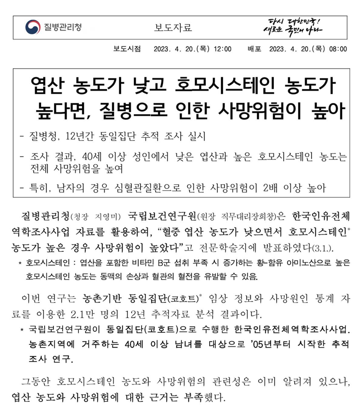 질병관리청이 2023년 발표한 보도자료.