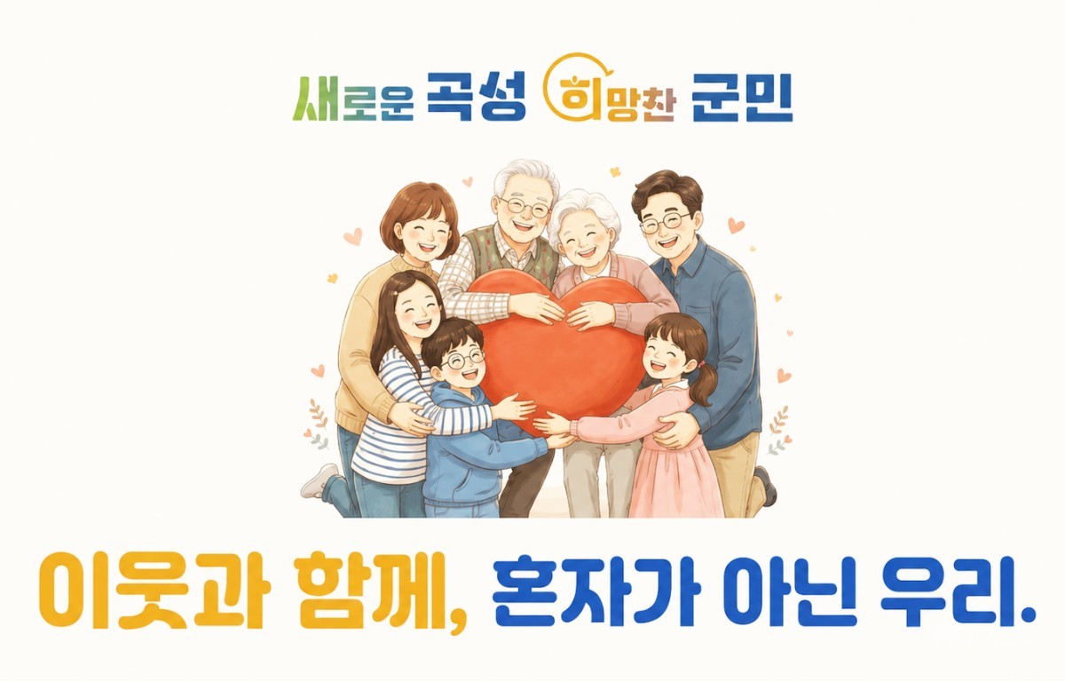 "외로운 섬은 없다" 곡성군, 고독사 막는 촘촘한 돌봄 그물망 가동