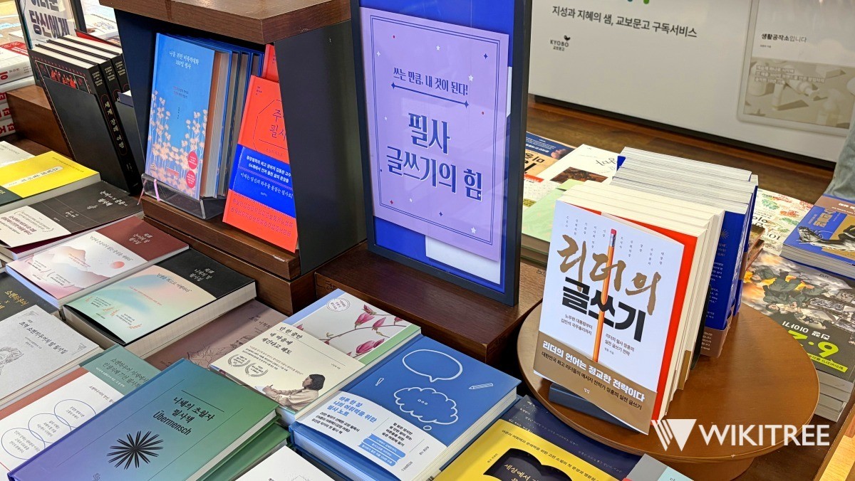 교보문고 광화문점에 마련된 코너./ 위키트리